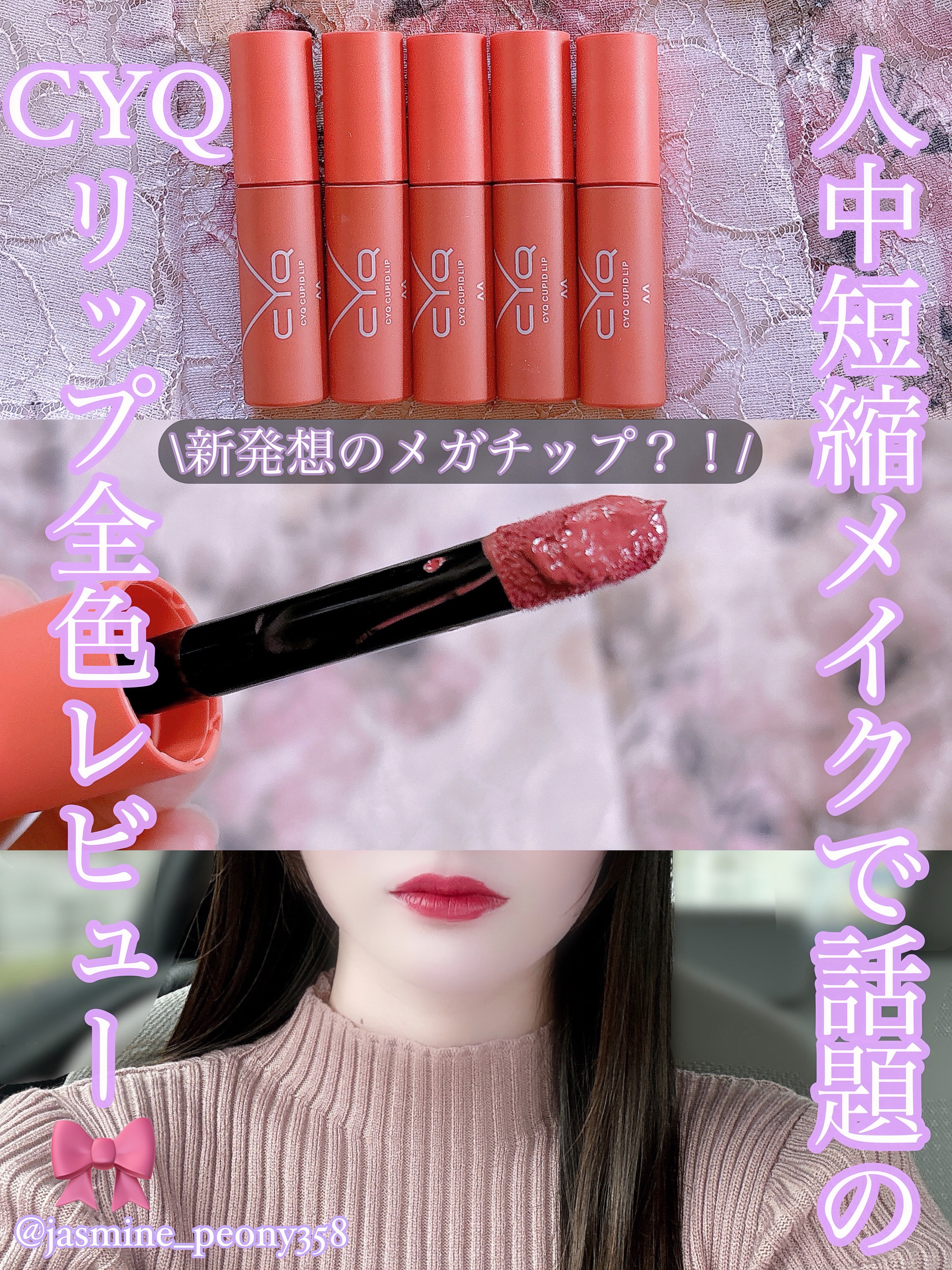 キューピッドリップ/CYQ/口紅を使ったクチコミ（1枚目）