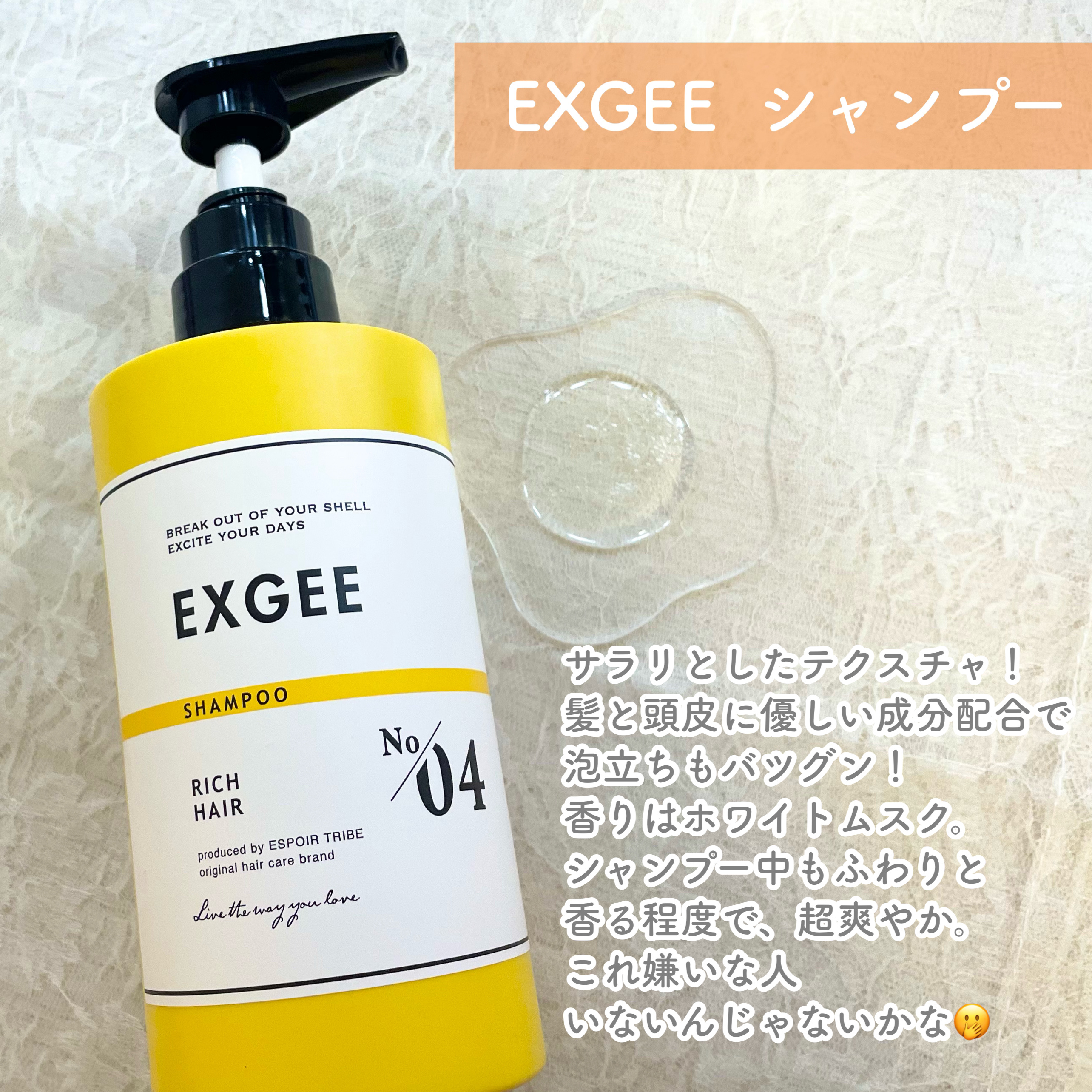 エグジー シャンプー／トリートメント/EXGEE/市販シャンプーを使ったクチコミ（3枚目）
