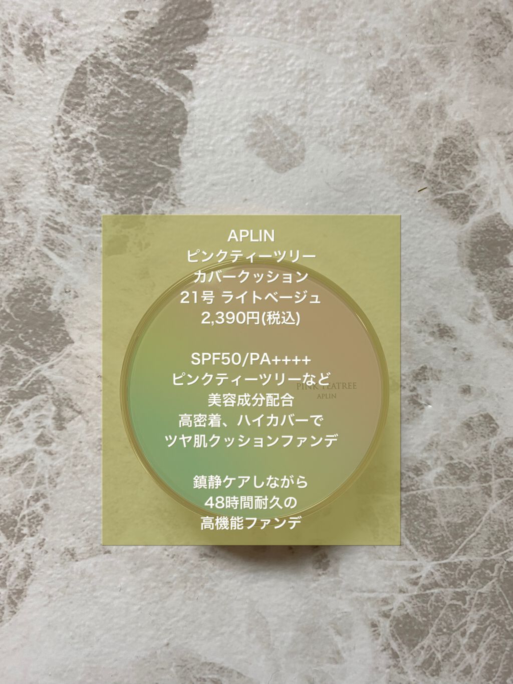 ピンクティーツリーカバークッション/APLIN/クッションファンデーションを使ったクチコミ（2枚目）