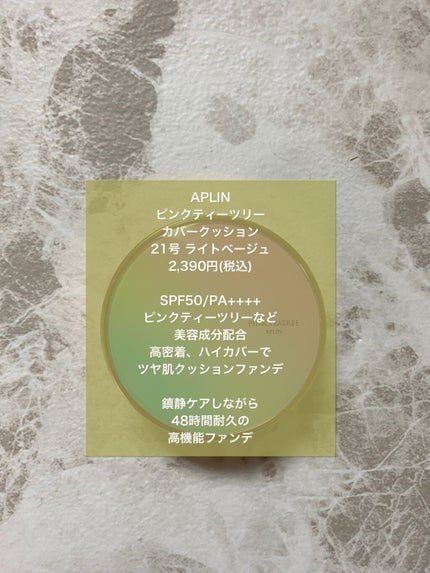 ピンクティーツリーカバークッション/APLIN/クッションファンデーションを使ったクチコミ(2枚目)