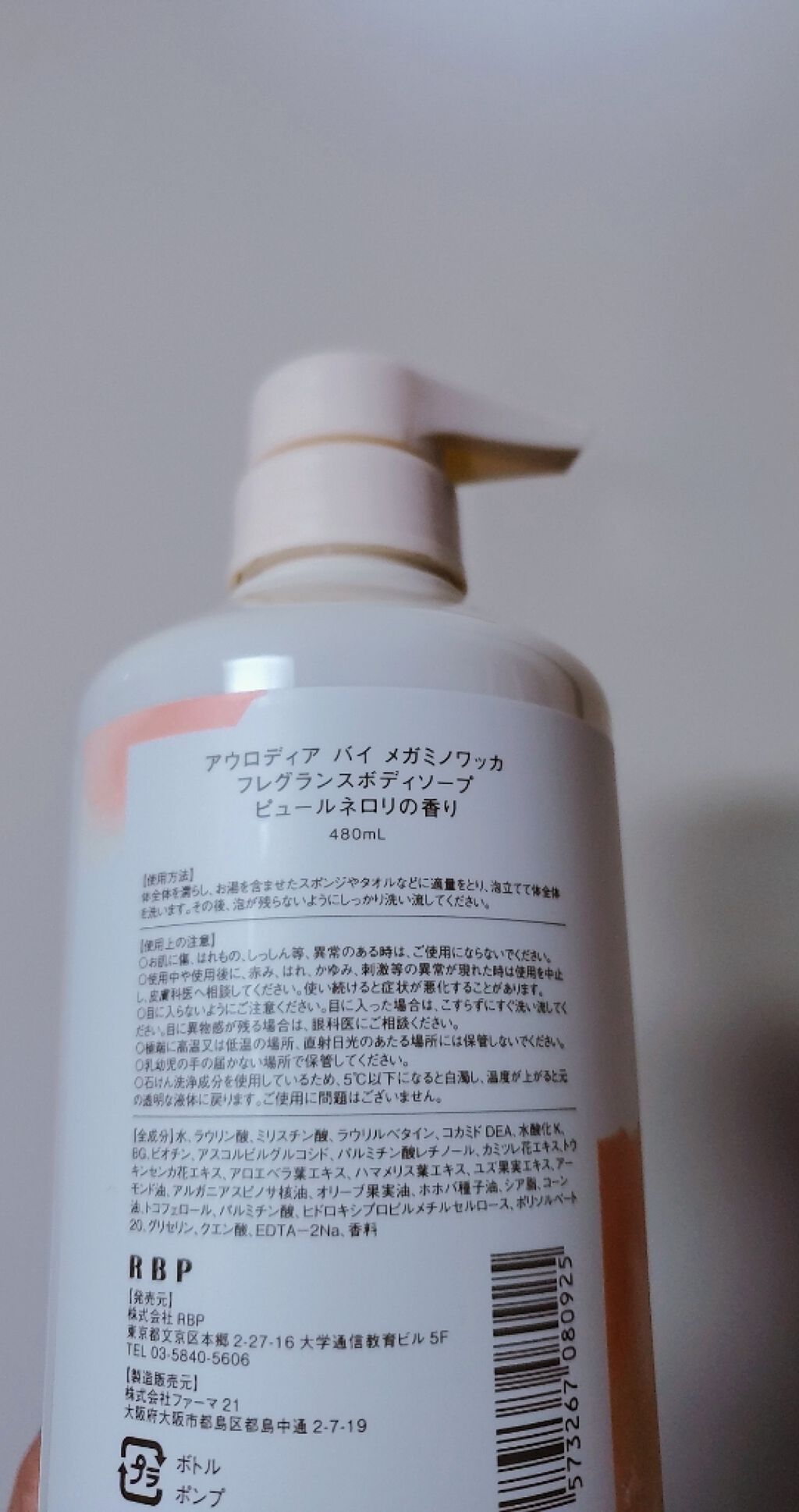 AURODEA by megami no wakka fragrance body soap/R&/ボディソープを使ったクチコミ（2枚目）