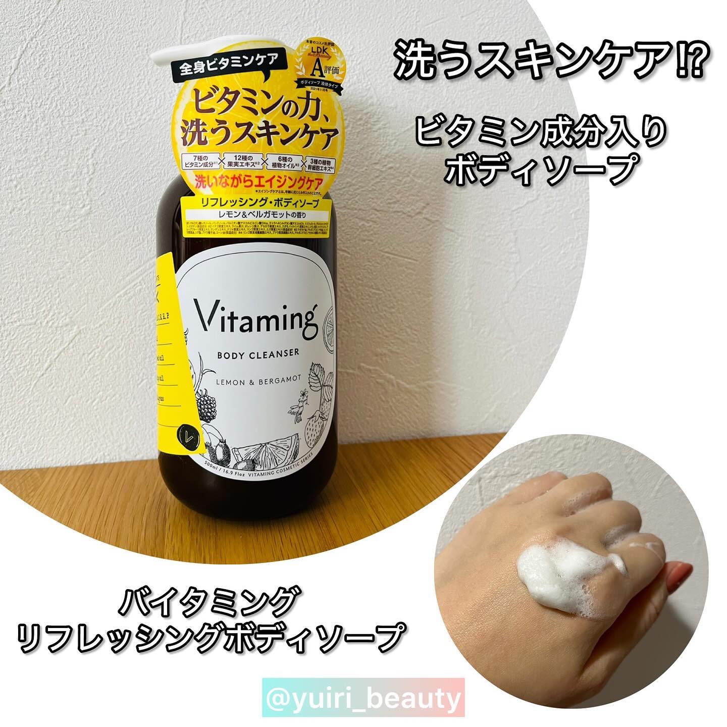 リフレッシングボディソープ(レモン＆ベルガモットの香り)/Vitaming/ボディソープを使ったクチコミ（1枚目）