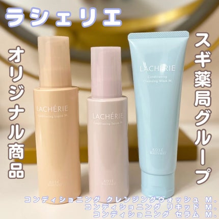コンディショニングクレンジングウォッシュM./ラシェリエ/洗顔フォームを使ったクチコミ(1枚目)