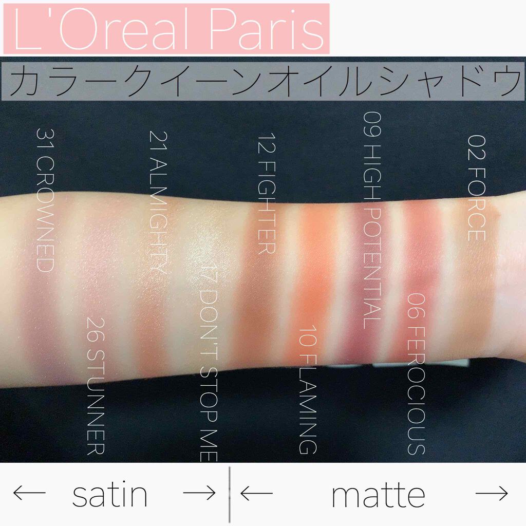 カラークイーン オイルシャドウ/ロレアル パリ/単色アイシャドウを使ったクチコミ(1枚目)