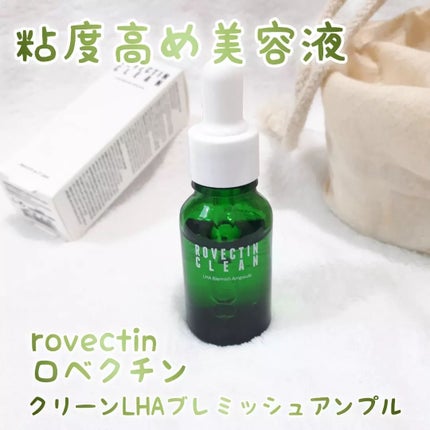 ちあちのクチコミ「粘度高め美容液!
■ロベクチン
クリーン LHAブレミッシュアンプル
グリーンの小瓶に入っ.....」(1枚目)