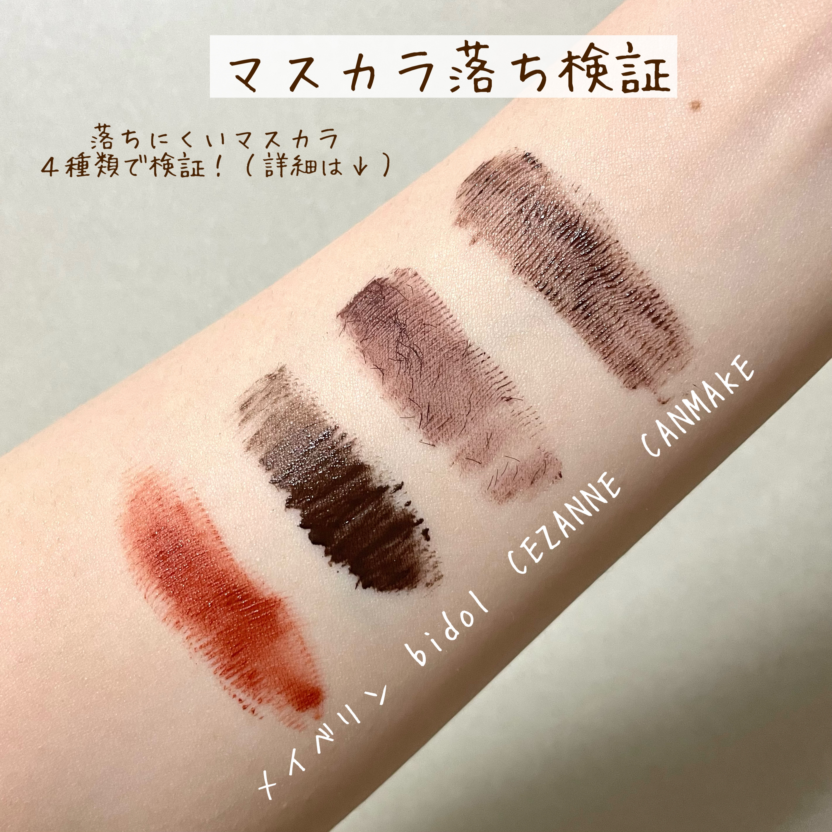 クイックラッシュカーラー/キャンメイク/マスカラ下地を使ったクチコミ（3枚目）