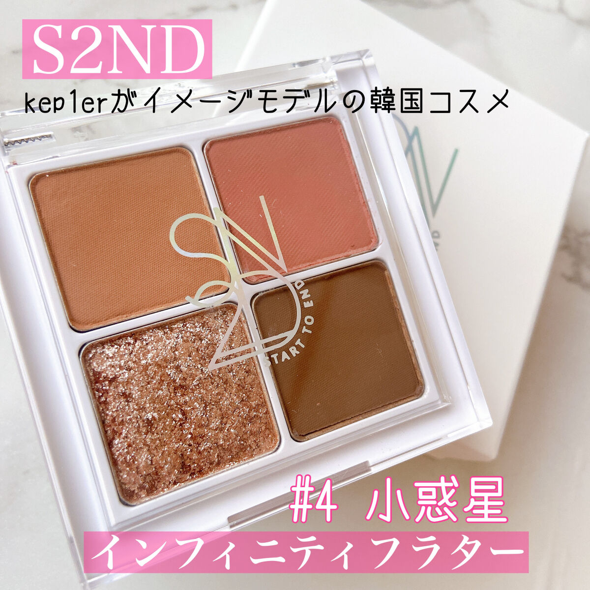 インフィニティフラター/S2ND/アイシャドウパレットを使ったクチコミ（1枚目）