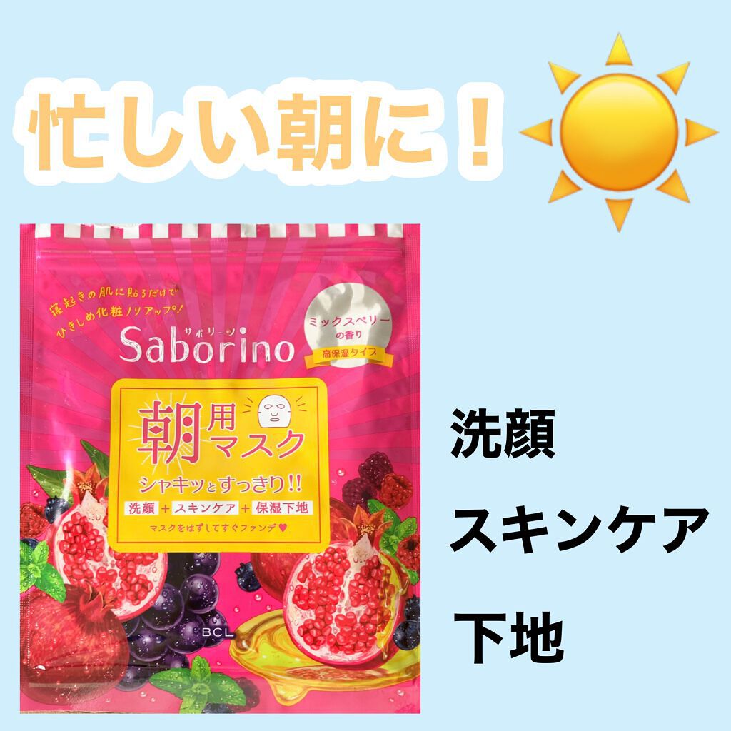 目ざまシート 完熟果実の高保湿タイプ/サボリーノ/シートマスク・パックを使ったクチコミ(1枚目)