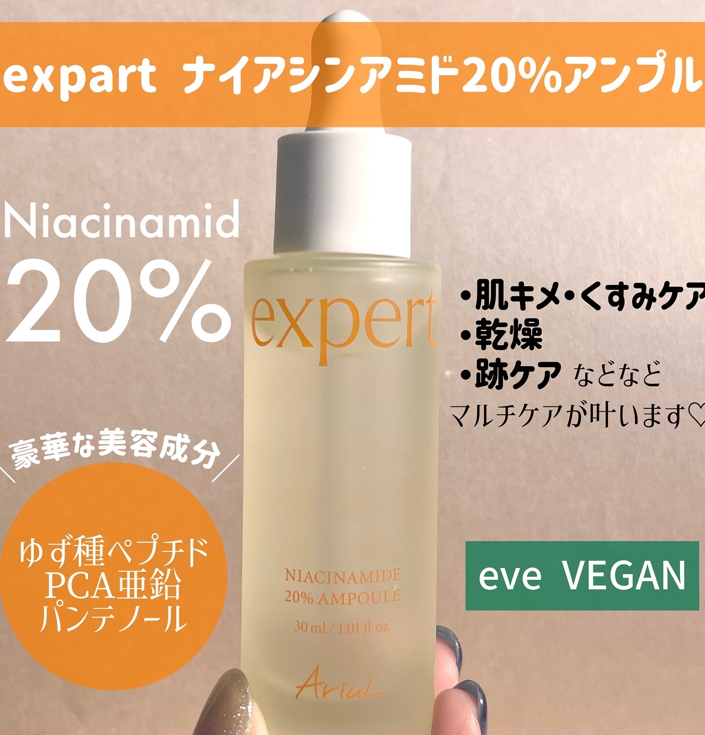 アリウル expert ナイアシンアミド20％アンプル/Ariul/美容液を使ったクチコミ（2枚目）