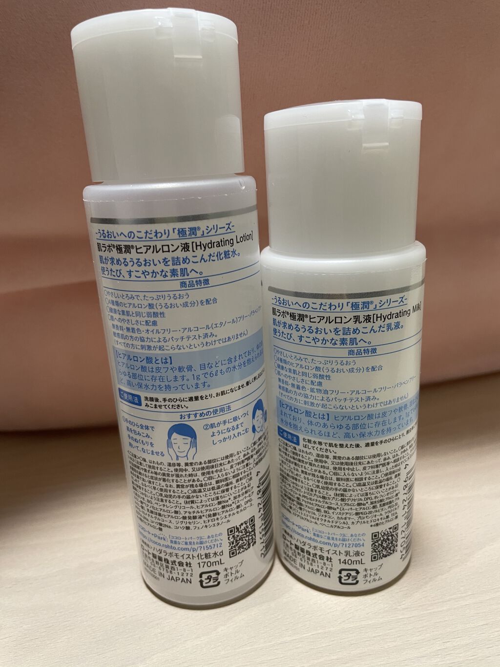 極潤ヒアルロン乳液/肌ラボ/乳液を使ったクチコミ（2枚目）