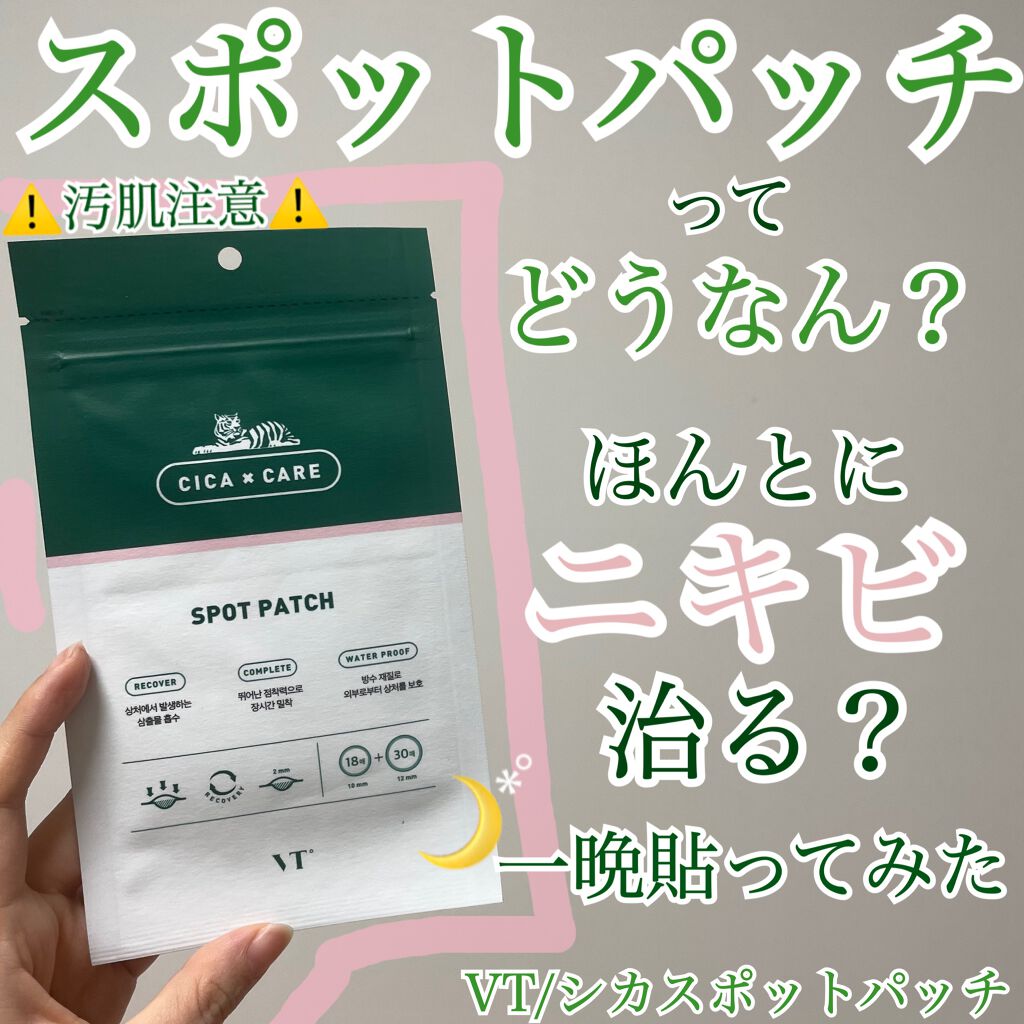 プロCICA クリアスポットパッチ/VT/その他スキンケアを使ったクチコミ(1枚目)