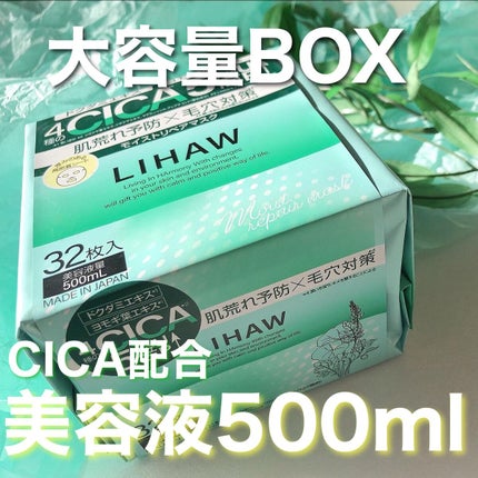 モイストリペアマスク/LIHAW/シートマスク・パックを使ったクチコミ(1枚目)