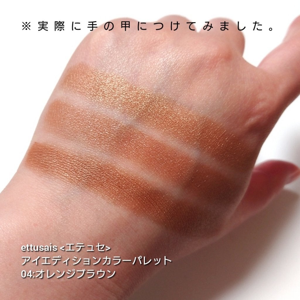 エテュセ アイエディション(カラーパレット)/ettusais/アイシャドウパレットを使ったクチコミ(3枚目)