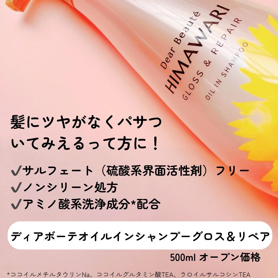 オイルインシャンプー/オイルインコンディショナー (グロス&リペア)/ディアボーテ/市販シャンプーを使ったクチコミ(3枚目)
