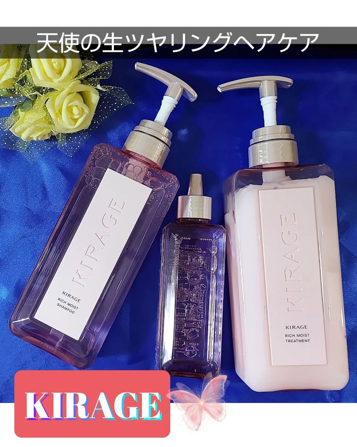 エンジェリックリング/キラージュ/洗い流すヘアトリートメントを使ったクチコミ（1枚目）