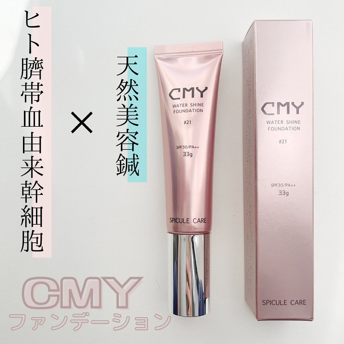 CMYファンデーション/CMY/リキッドファンデーションを使ったクチコミ（1枚目）