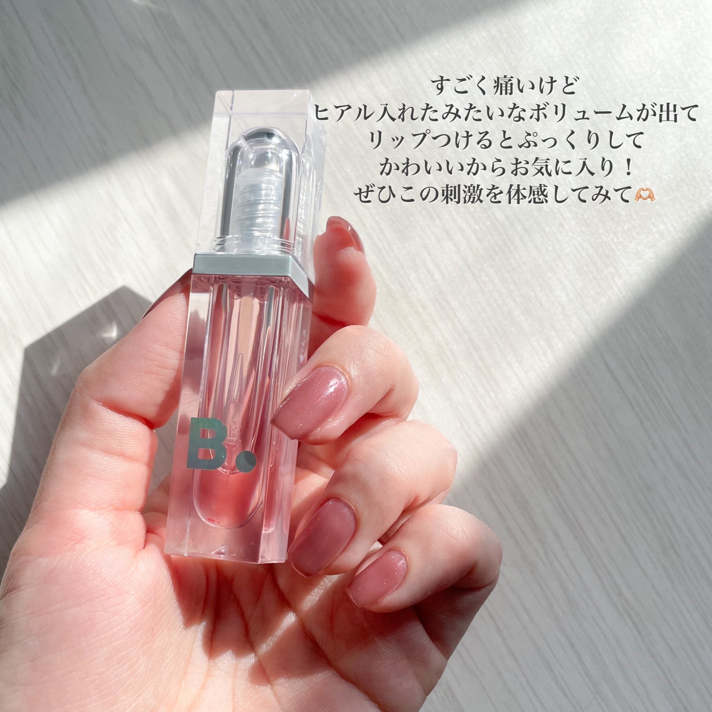 ボリュームリッププランパー/BANILA CO/リッププランパーを使ったクチコミ(5枚目)