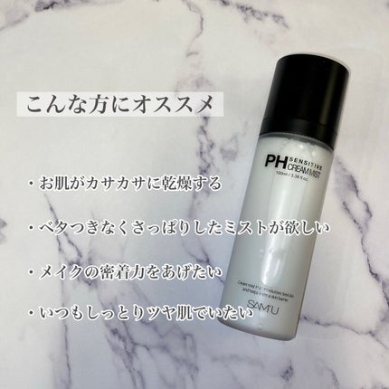 PHセンシティブクリームミスト/SAM'U/ミスト状化粧水を使ったクチコミ(3枚目)