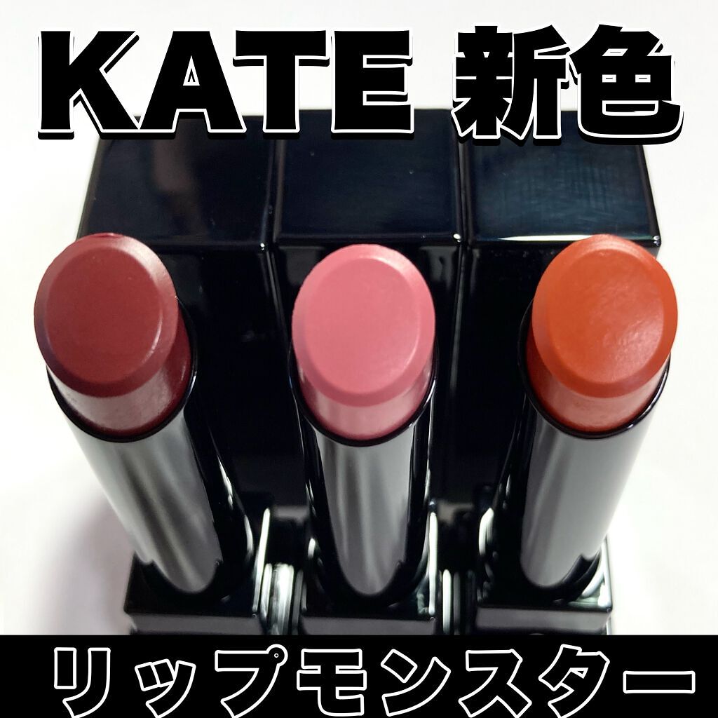 ケイト リップモンスター/KATE/口紅を使ったクチコミ(1枚目)
