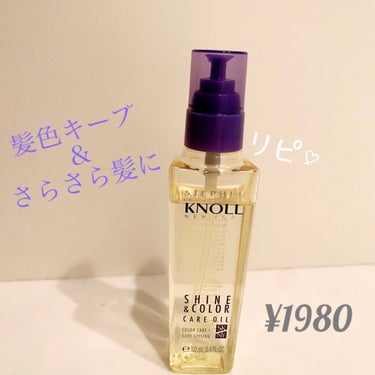 シャイン カラーケア オイル/スティーブンノル ニューヨーク/ヘアオイルを使ったクチコミ（1枚目）