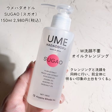 UMEHADAODORU SIZUKU (シズク)のクチコミ「青山美肌
「ウメハダオドルシリーズ」

青山美肌様よりご提供いただきました。

梅の秘めたチカ.....」（3枚目）