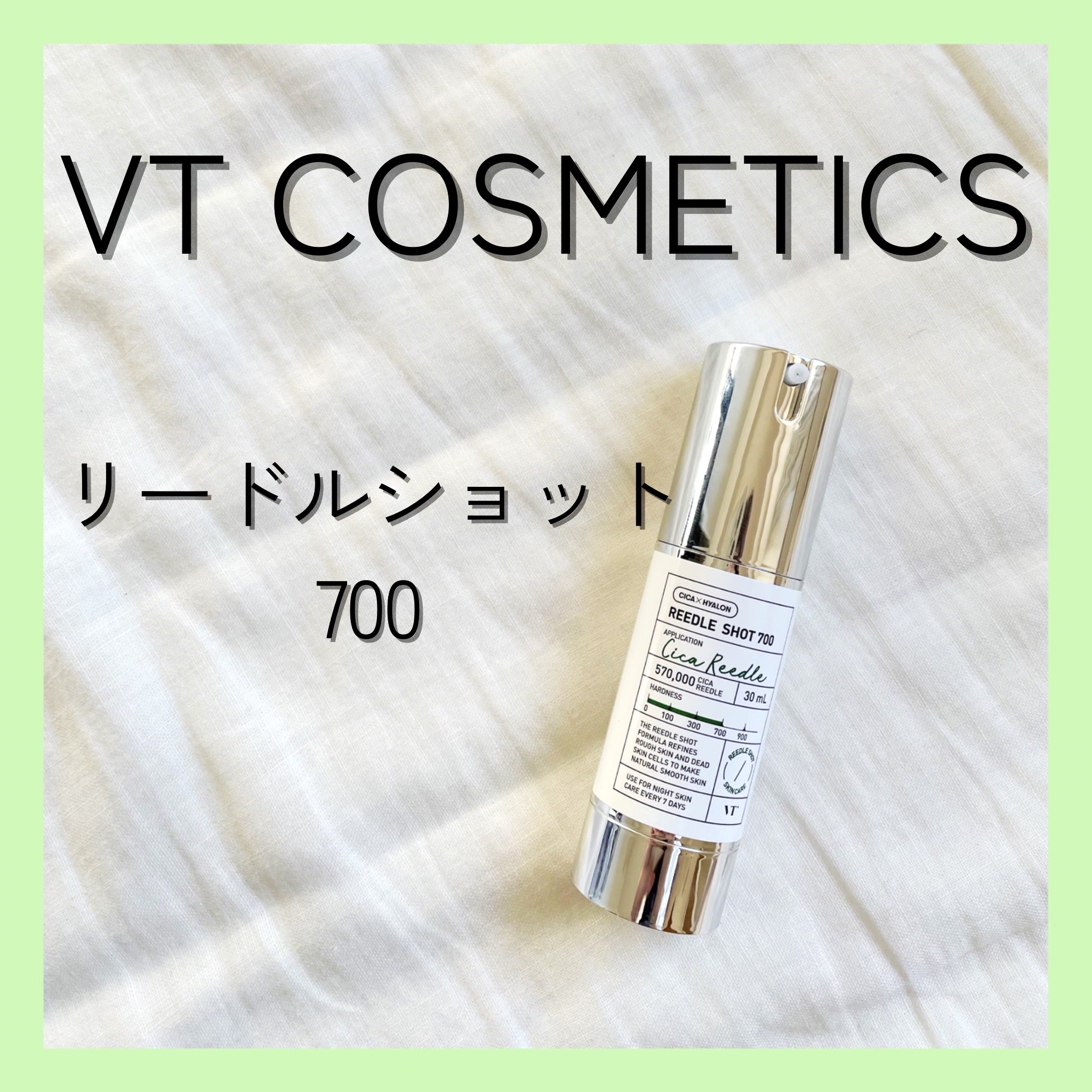 リードルショット700/VT/美容液を使ったクチコミ（1枚目）