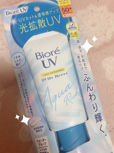 本日は...日焼け止めで透明感アップ！
ビオレUV アクアリッチ ライトアップエッセンス
をご紹介させていただきます！

こちらはビオレさんから頂いたのですが
使用してみてかなりびっくりしました...
