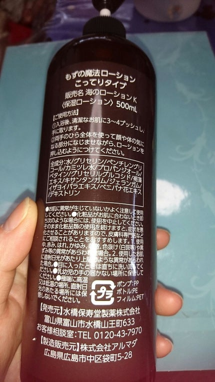 もずの魔法ローション こってりタイプ/水橋保寿堂製薬/化粧水を使ったクチコミ(2枚目)