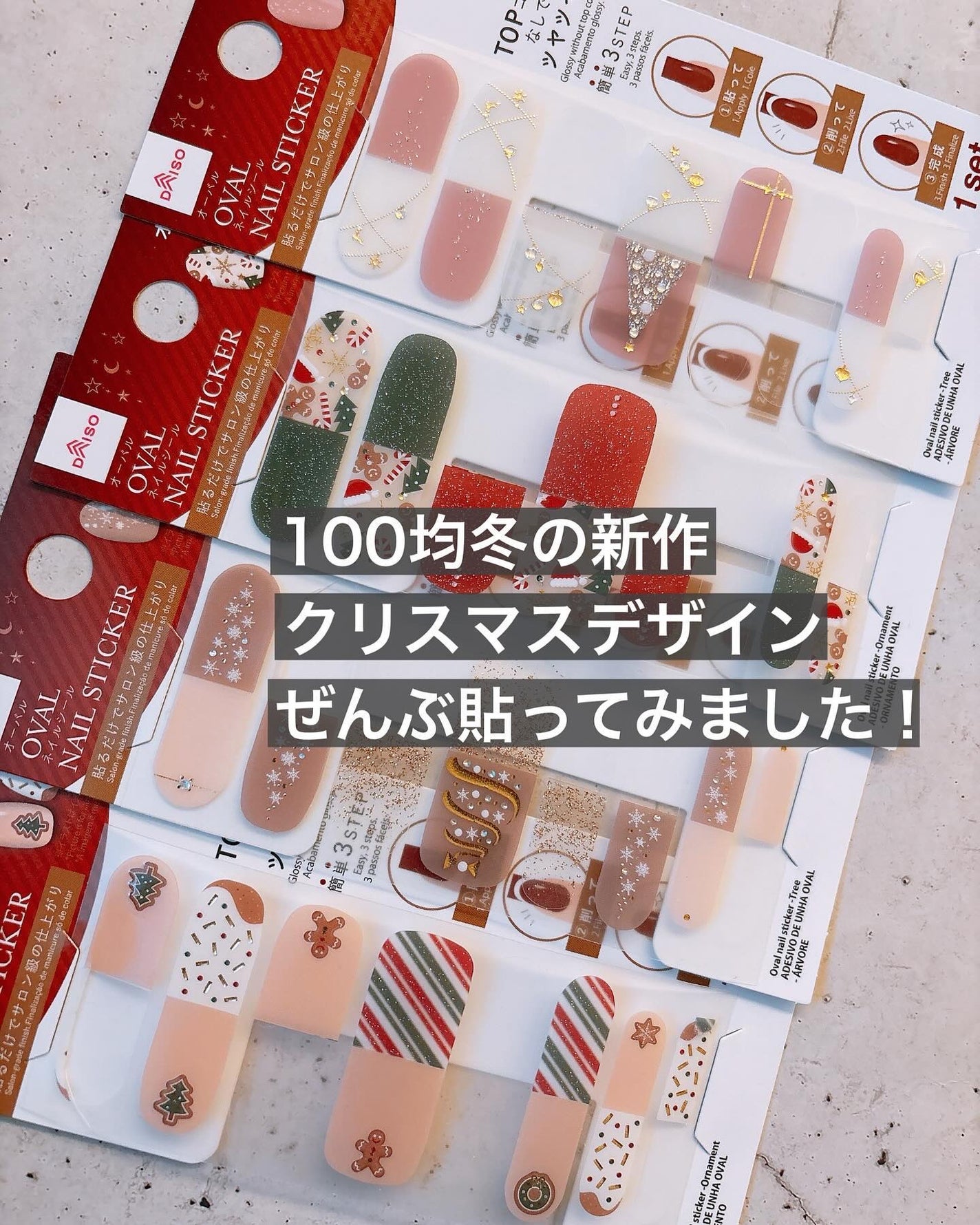 オーバルネイルシール/DAISO/ネイルシールを使ったクチコミ(1枚目)