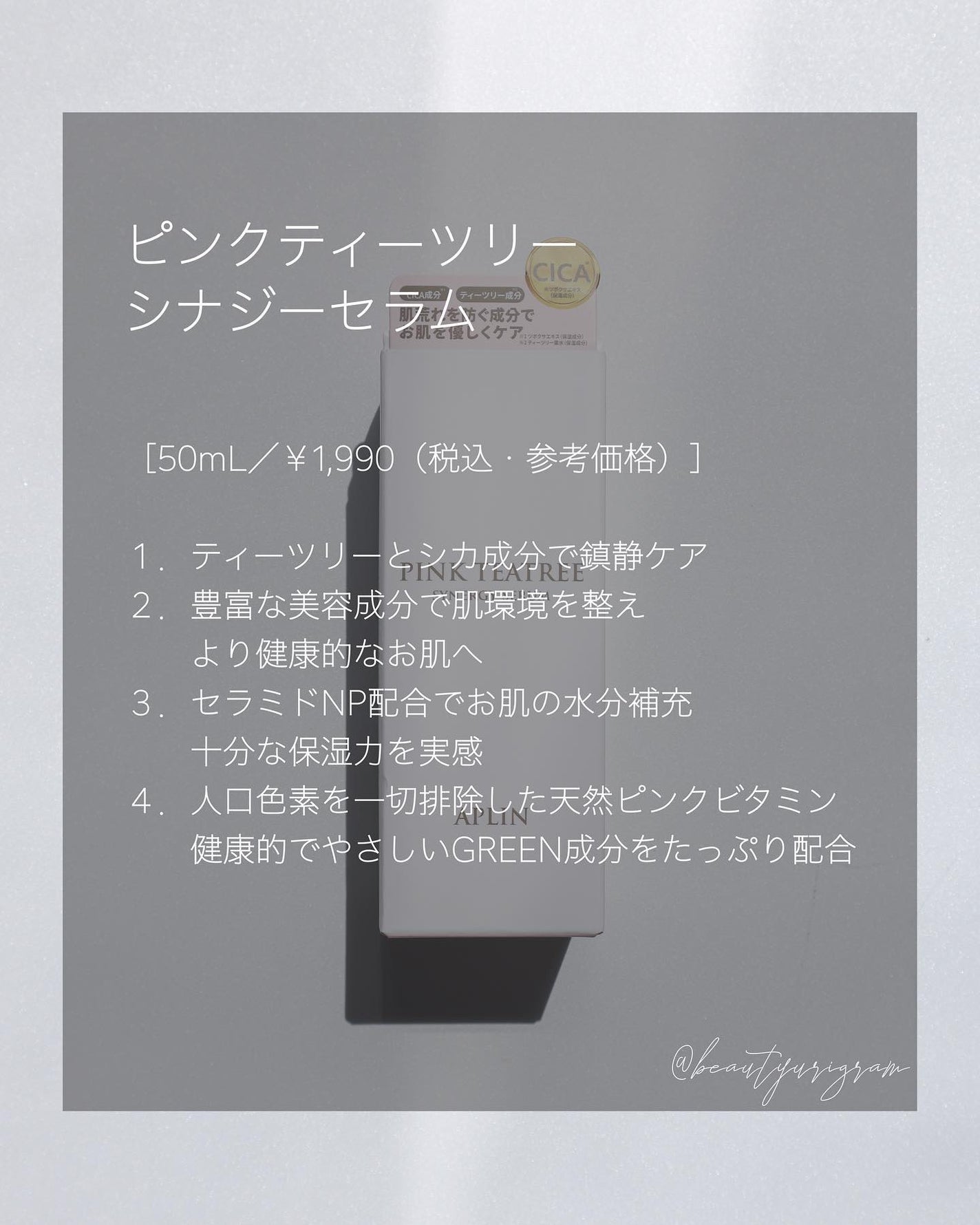 ピンクティーツリーシナジーセラム/APLIN/美容液を使ったクチコミ(5枚目)