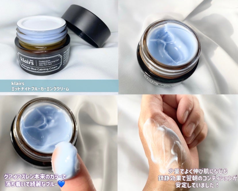 ミッドナイトブルーカーミングクリーム/Klairs/フェイスクリームを使ったクチコミ(2枚目)