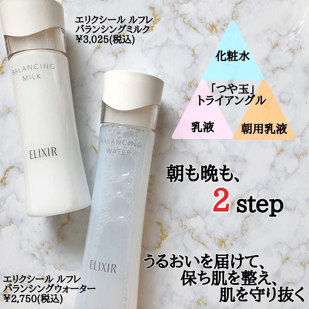 エリクシール ルフレ バランシング ウォーター I/エリクシール/化粧水を使ったクチコミ(3枚目)