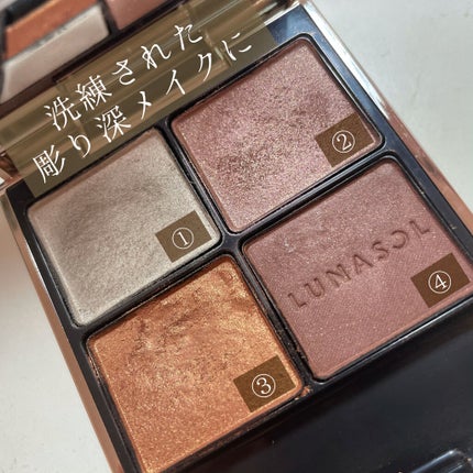 アイカラーレーション/LUNASOL/アイシャドウパレットを使ったクチコミ(1枚目)