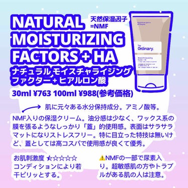 Natural Moisturizing Factors+HA/The Ordinary/フェイスクリームを使ったクチコミ（2枚目）