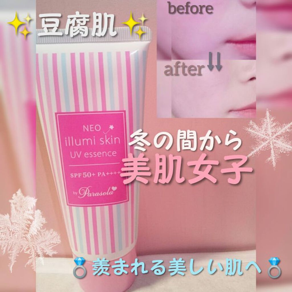 パラソーラ ネオイルミスキン UV エッセンス PK 【ネオイルミ ピンク】/パラソーラ/日焼け止め・UVケアを使ったクチコミ（1枚目）