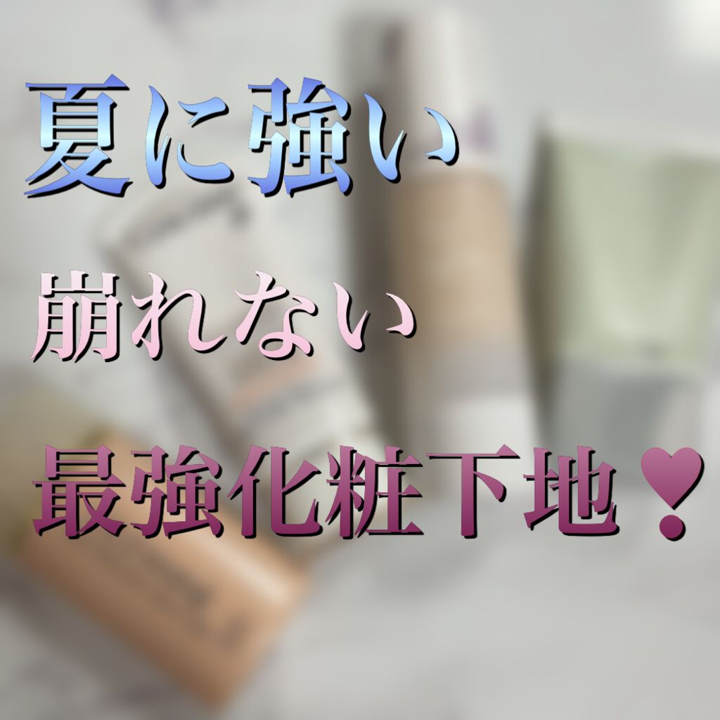 マットシフォン UVホワイトニングベースN/KiSS/化粧下地を使ったクチコミ(1枚目)