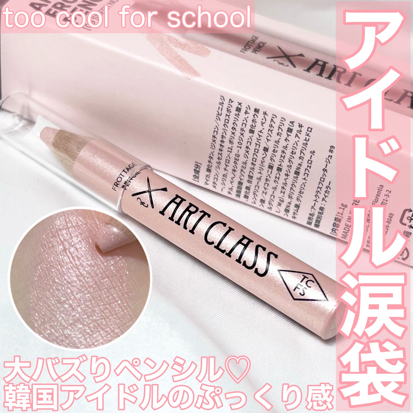 アートクラス フロッタージュペンシル/too cool for school/スティックアイシャドウを使ったクチコミ(1枚目)