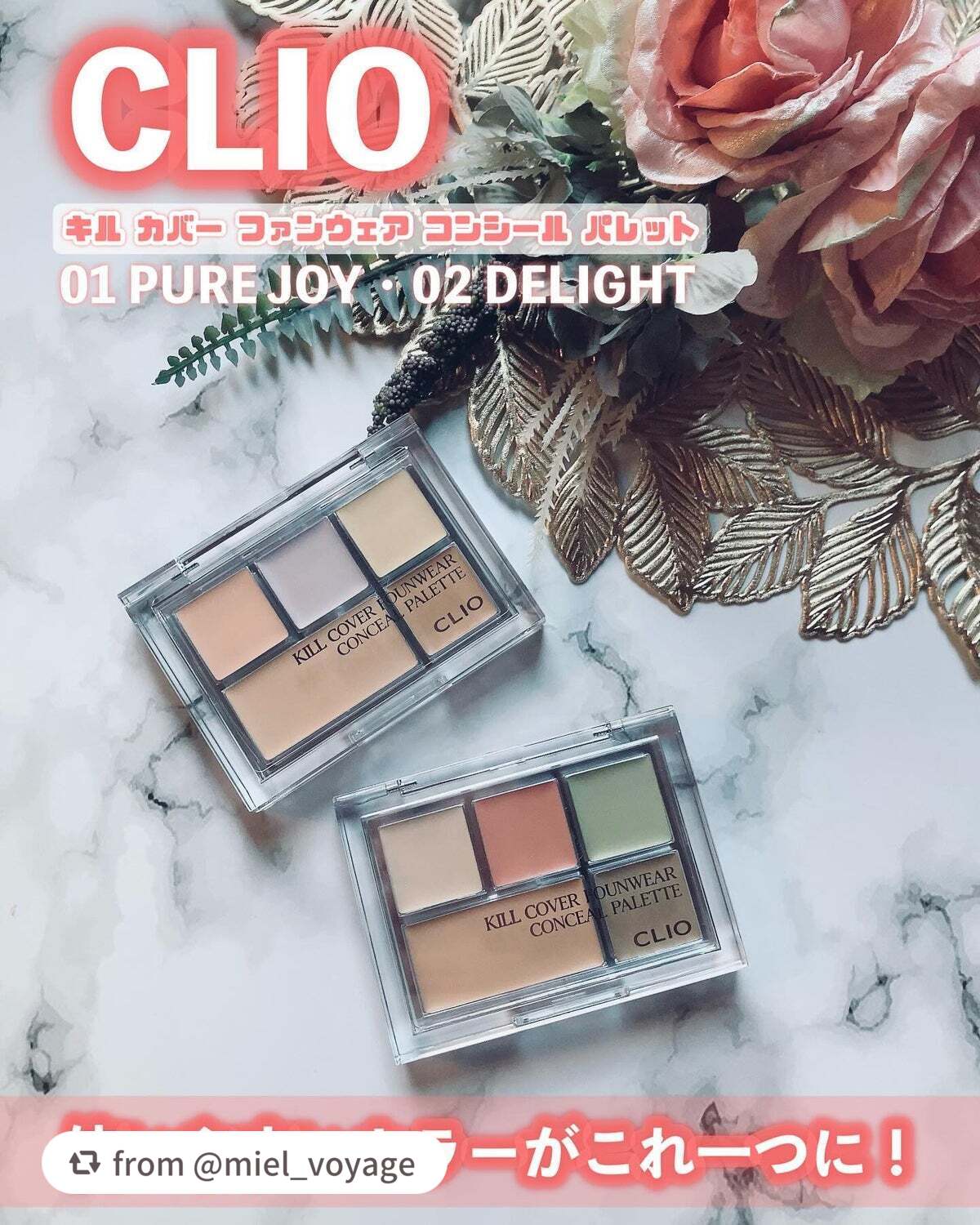 キル カバー ファンウェア コンシール パレット/CLIO/パレットコンシーラーを使ったクチコミ(1枚目)