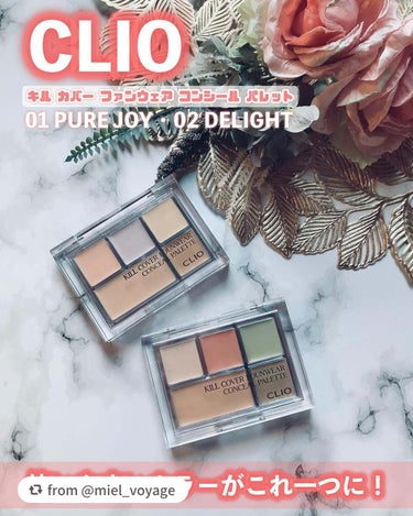 【miel_voyageさんから引用】

“✧CLIO(@clio_official )✧
▶︎キル カバー ファンウェア コンシール パレット
韓国だとEC販売のみだそうで、テスターが試せるのは日本国