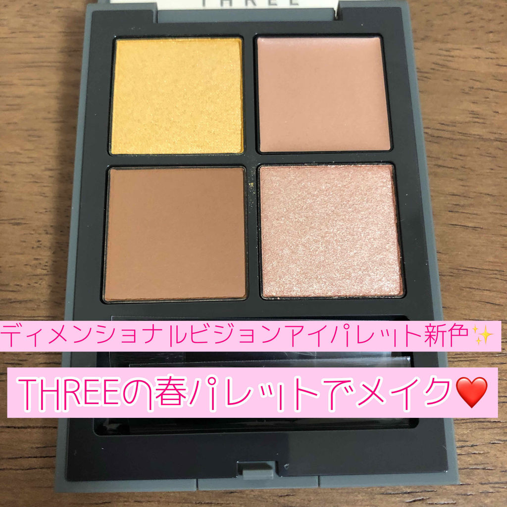 ディメンショナルビジョンアイパレット 06 REVEAL YOUR BEAUTY/THREE/アイシャドウパレットを使ったクチコミ（1枚目）