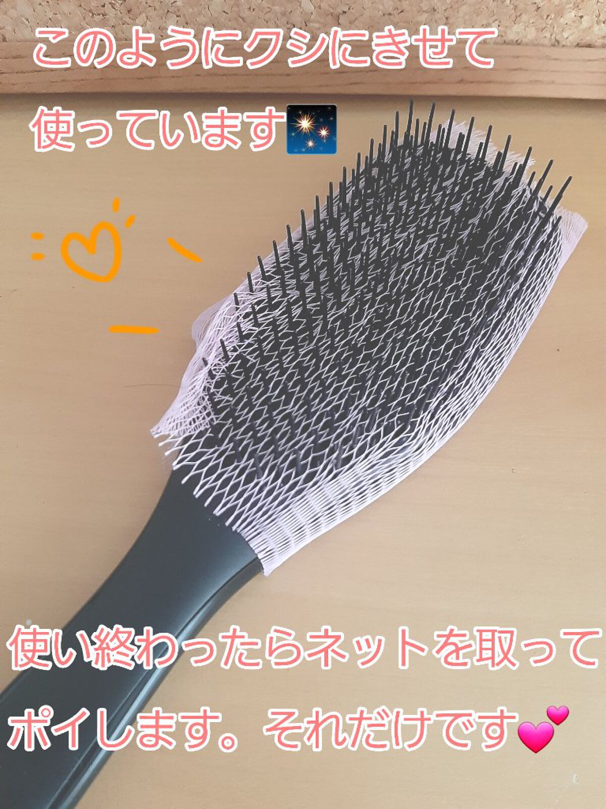 ブラシケアネット/DAISO/ヘアケアグッズを使ったクチコミ(3枚目)