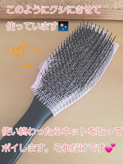 ブラシケアネット/DAISO/ヘアケアグッズを使ったクチコミ(3枚目)