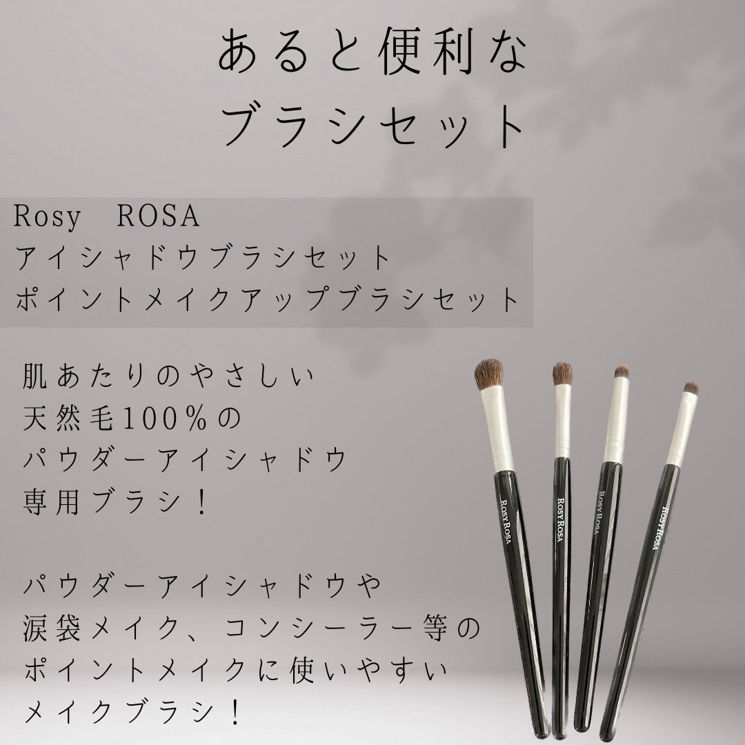 アイシャドウブラシセット/ロージーローザ/メイクブラシを使ったクチコミ(2枚目)