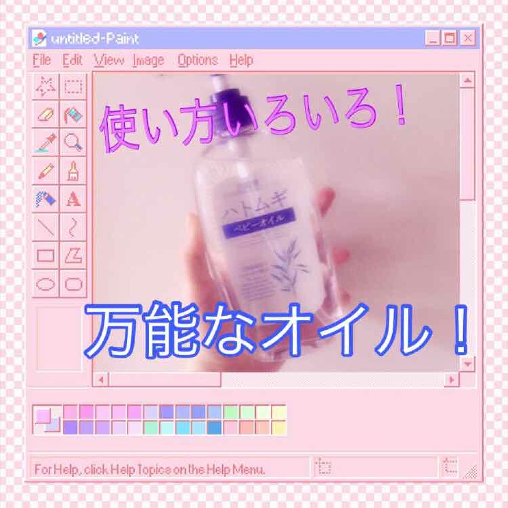 ハトムギ ベビーオイル 麗白の使い方を徹底解説 今回はベビーオイルの使い方を紹介しますっ By さぁや 乾燥肌 10代前半 Lips ハトムギ ベビーオイル 麗白の使い方を徹底解説 今回はベビーオイルの使い方を紹介しますっ By さぁや 乾燥肌 10代前半 Lips