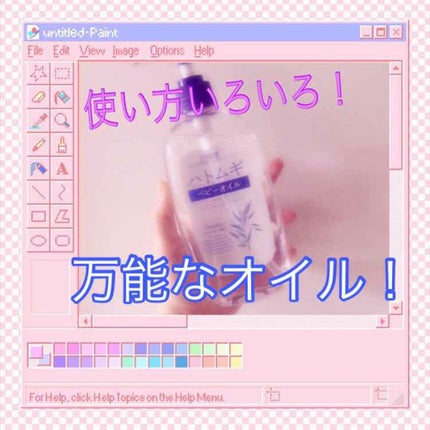 ハトムギ ベビーオイル/麗白/ボディオイルを使ったクチコミ(1枚目)