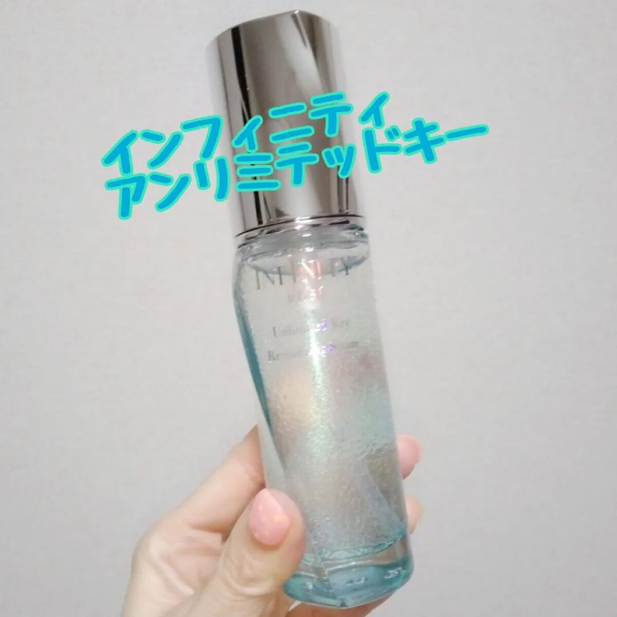 アンリミテッド キー 本体50ml/インフィニティ/美容液を使ったクチコミ（1枚目）