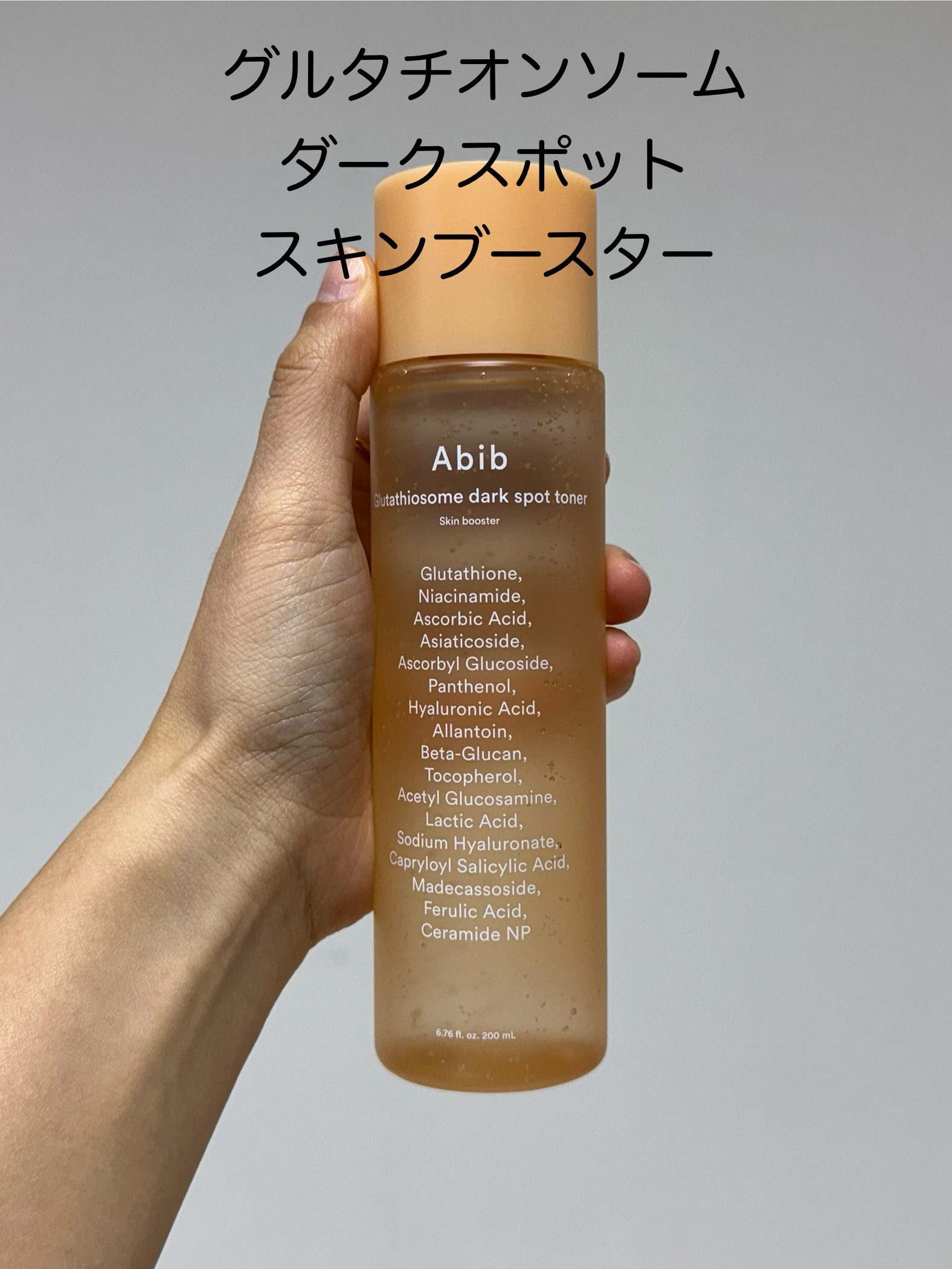 アビブ　グルタチオンソームダークスポットトナースキンブースター/Abib /化粧水を使ったクチコミ（1枚目）