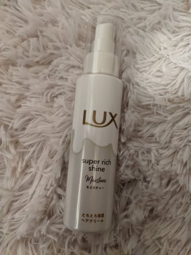 スーパーリッチシャイン モイスチャー リッチ保湿クリーム/LUX/ヘアワックス・クリームを使ったクチコミ（1枚目）