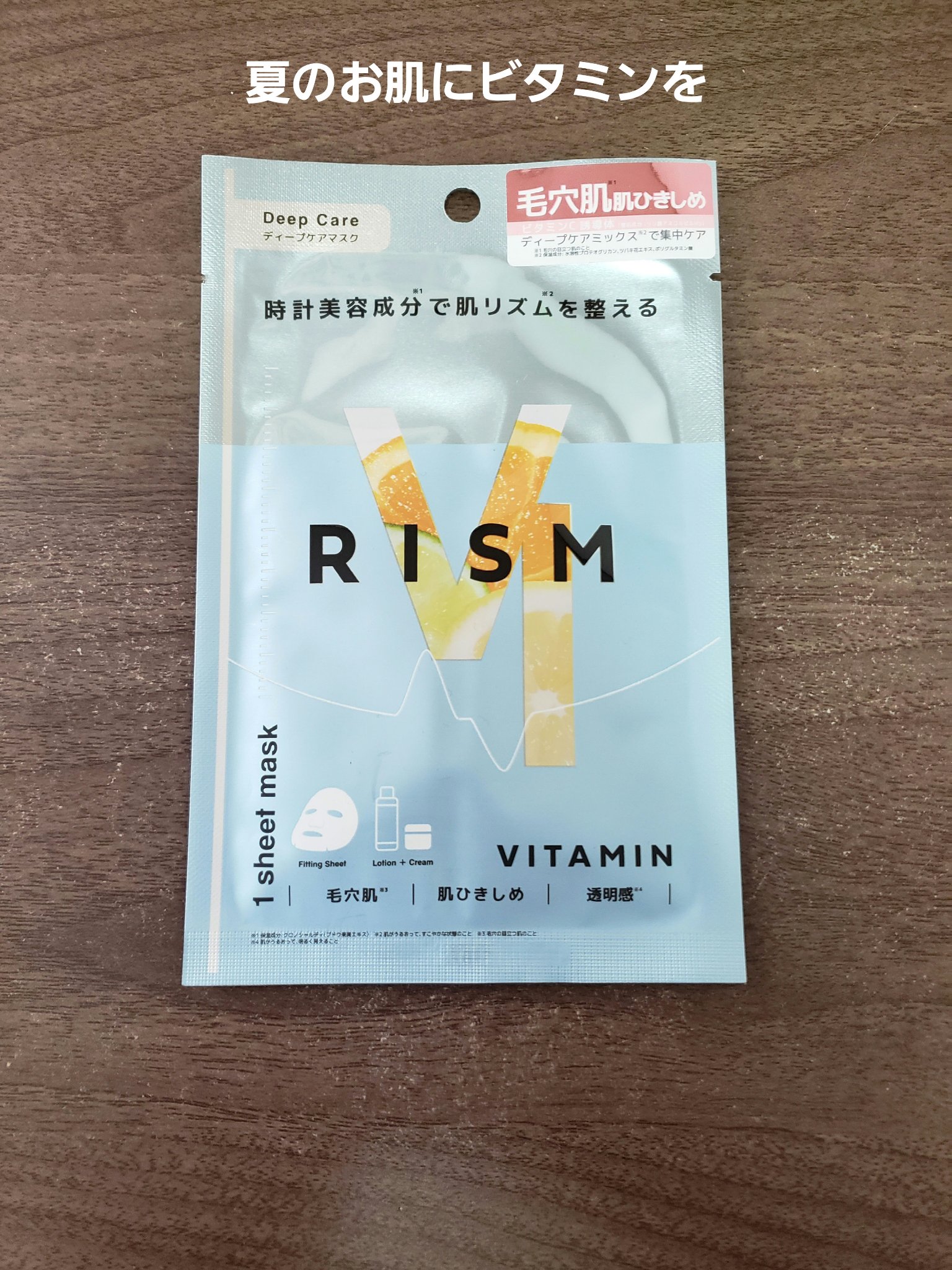 ディープケアマスク ビタミン/RISM/シートマスク・パックを使ったクチコミ（1枚目）