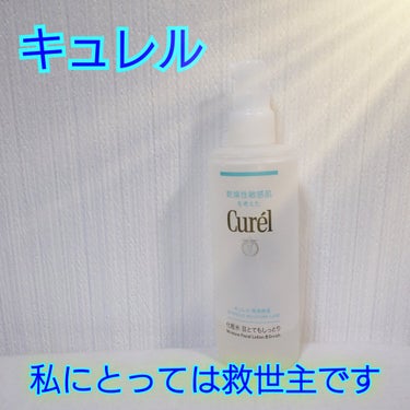 長いことお世話になっています‼️

✨キュレル 潤浸保湿 化粧水 III とてもしっとり

これでないと安心して使えないくらいです。

乾燥肌が始まった30代前半、あれこれ買って試しても合わない合わない合わない…😢最後に救ってくれたのがこのキュレルでした。

乾燥している肌にしっかり水分が入っていき、文字通りしっとりします。トラブルが起きないのが本当に嬉しいです！
私の場合、起きないどころか起きてるトラブルを落ち着かせてもらいました❤️

#キュレル #潤浸保湿化粧水IIIとてもしっとり
#花王の画像 その0